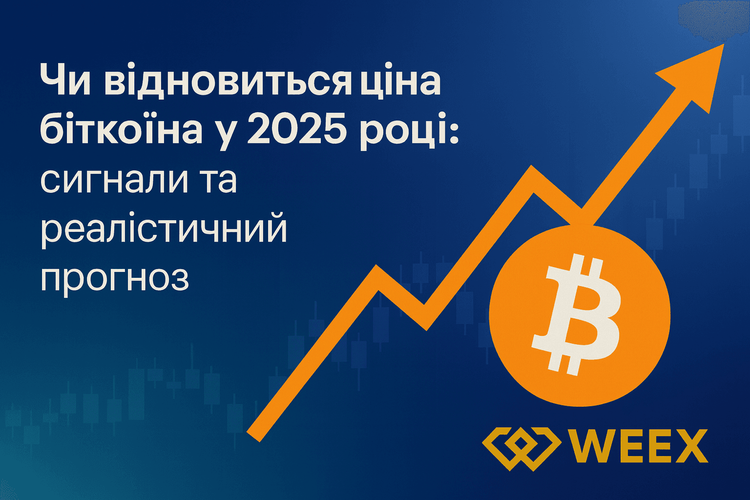 Czy cena Bitcoina wzrośnie w 2025 roku: sygnały i realistyczne prognozy
