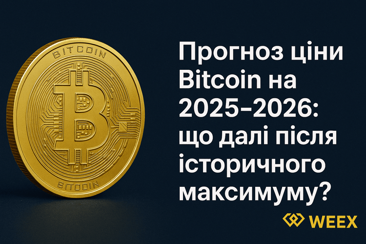 Prognoza ceny Bitcoina na lata 2025–2026: Co czeka nas po osiągnięciu historycznego maksimum?